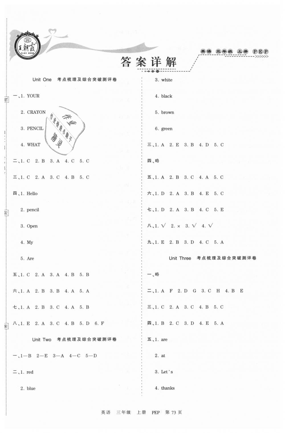 2018年王朝霞考點(diǎn)梳理時(shí)習(xí)卷三年級英語上冊人教PEP版 第1頁