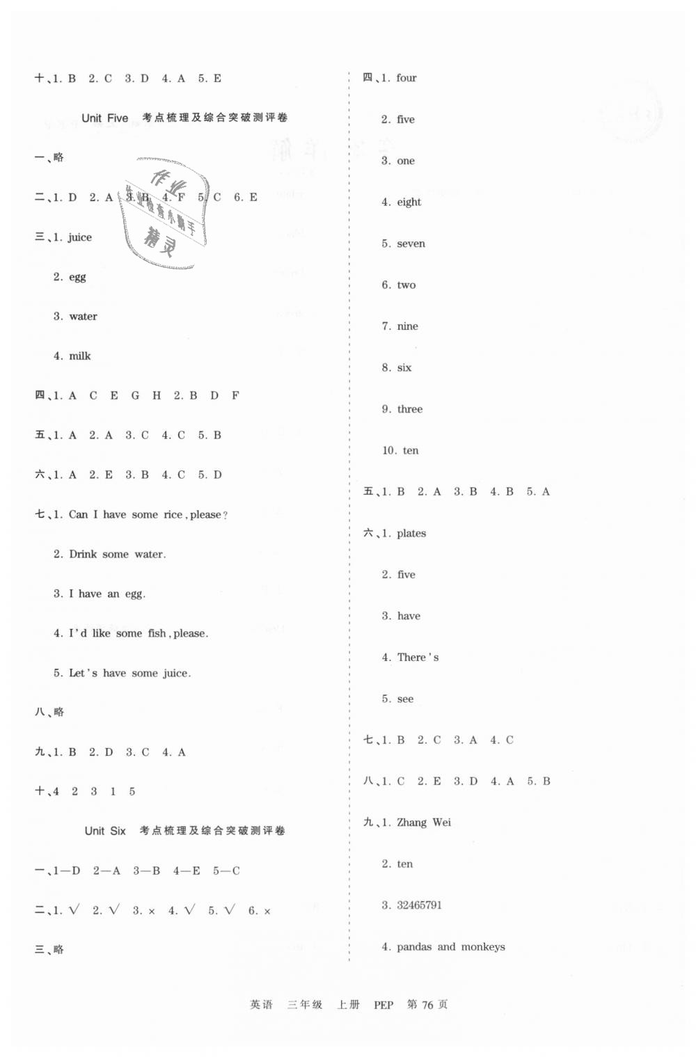 2018年王朝霞考點(diǎn)梳理時(shí)習(xí)卷三年級(jí)英語上冊(cè)人教PEP版 第4頁(yè)