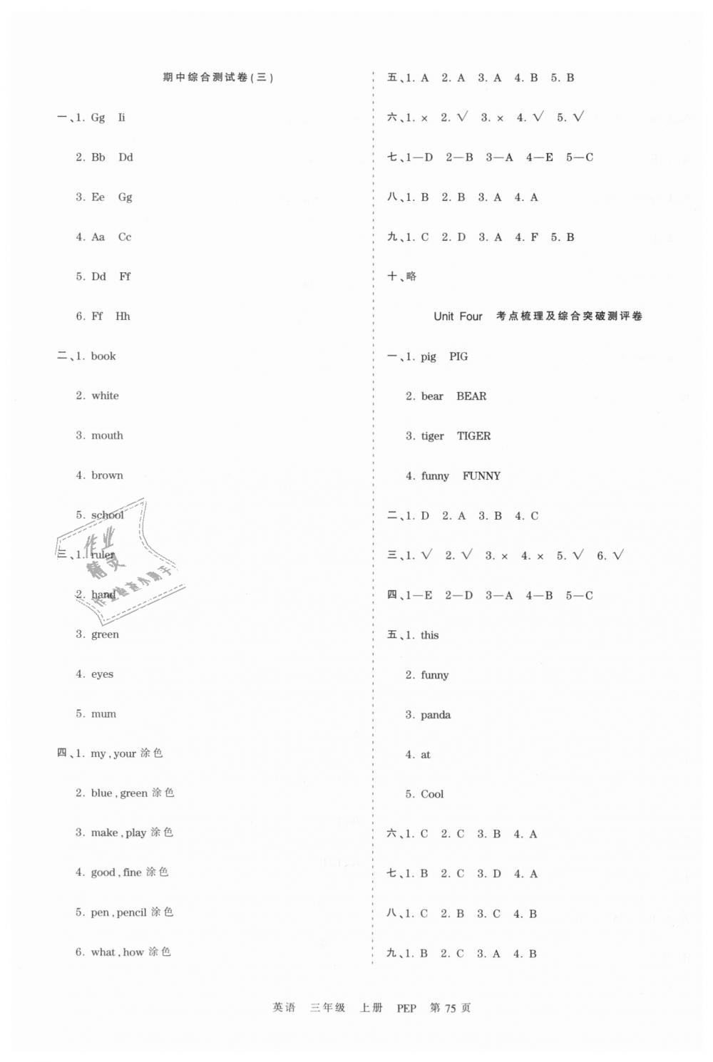 2018年王朝霞考點(diǎn)梳理時(shí)習(xí)卷三年級(jí)英語(yǔ)上冊(cè)人教PEP版 第3頁(yè)