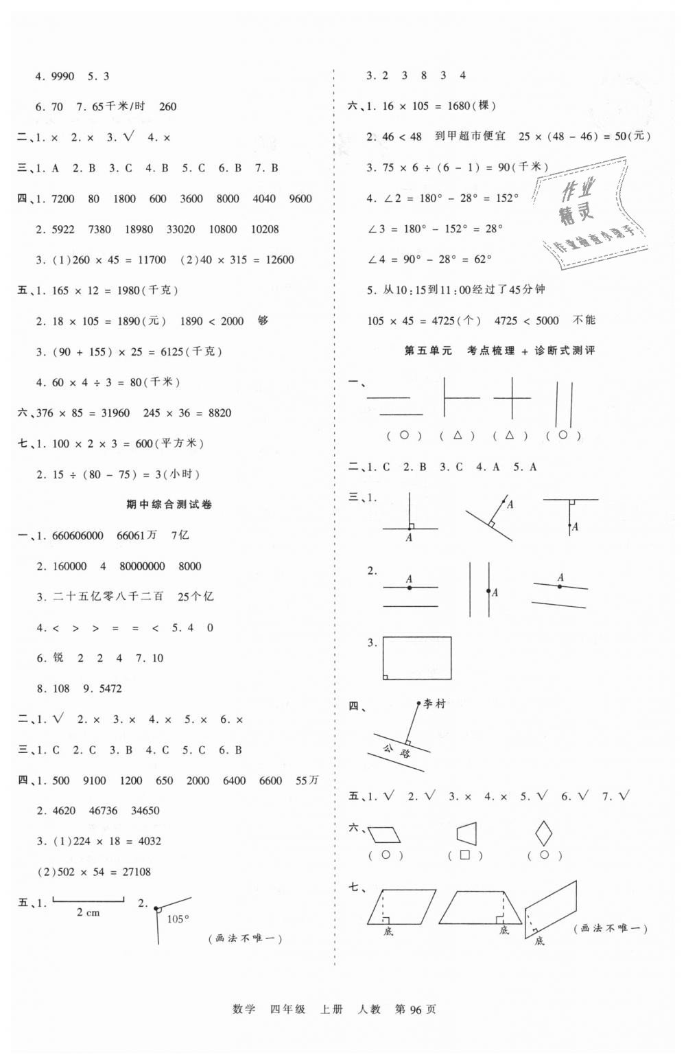 2018年王朝霞考點(diǎn)梳理時(shí)習(xí)卷四年級數(shù)學(xué)上冊人教版 第4頁