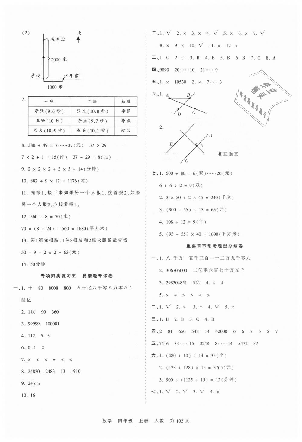 2018年王朝霞考點梳理時習卷四年級數(shù)學上冊人教版 第10頁