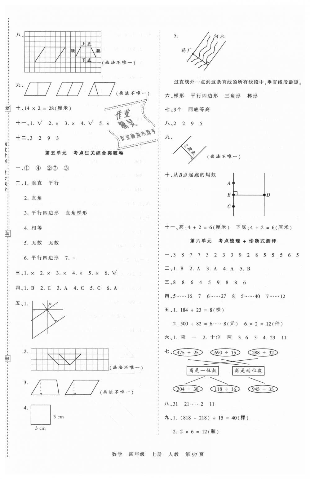 2018年王朝霞考點梳理時習(xí)卷四年級數(shù)學(xué)上冊人教版 第5頁