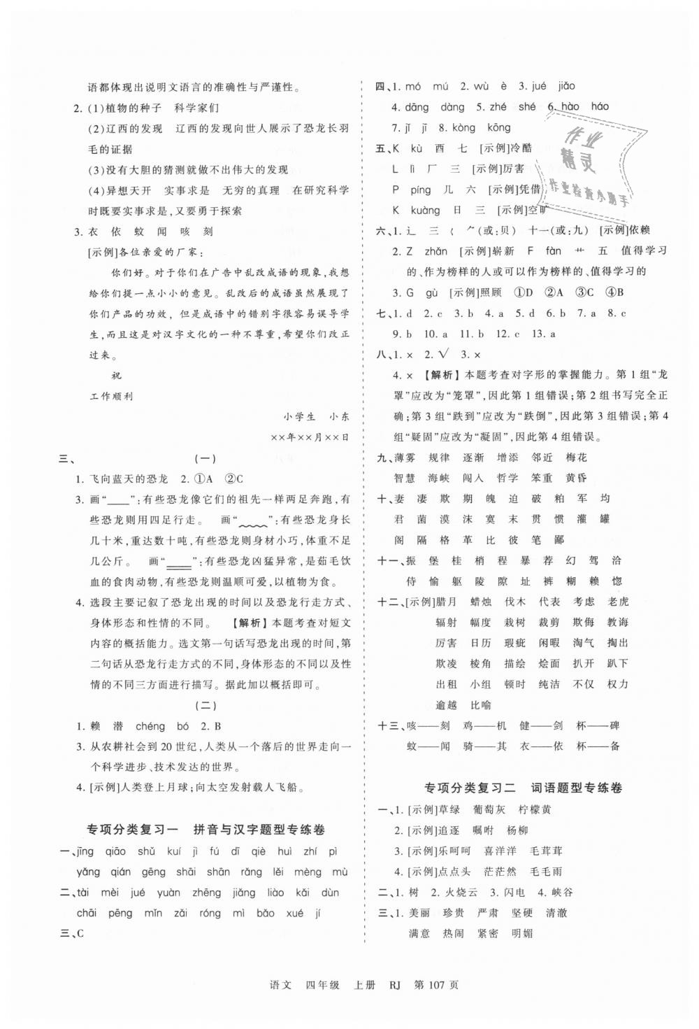 2018年王朝霞考點(diǎn)梳理時(shí)習(xí)卷四年級語文上冊人教版 第11頁