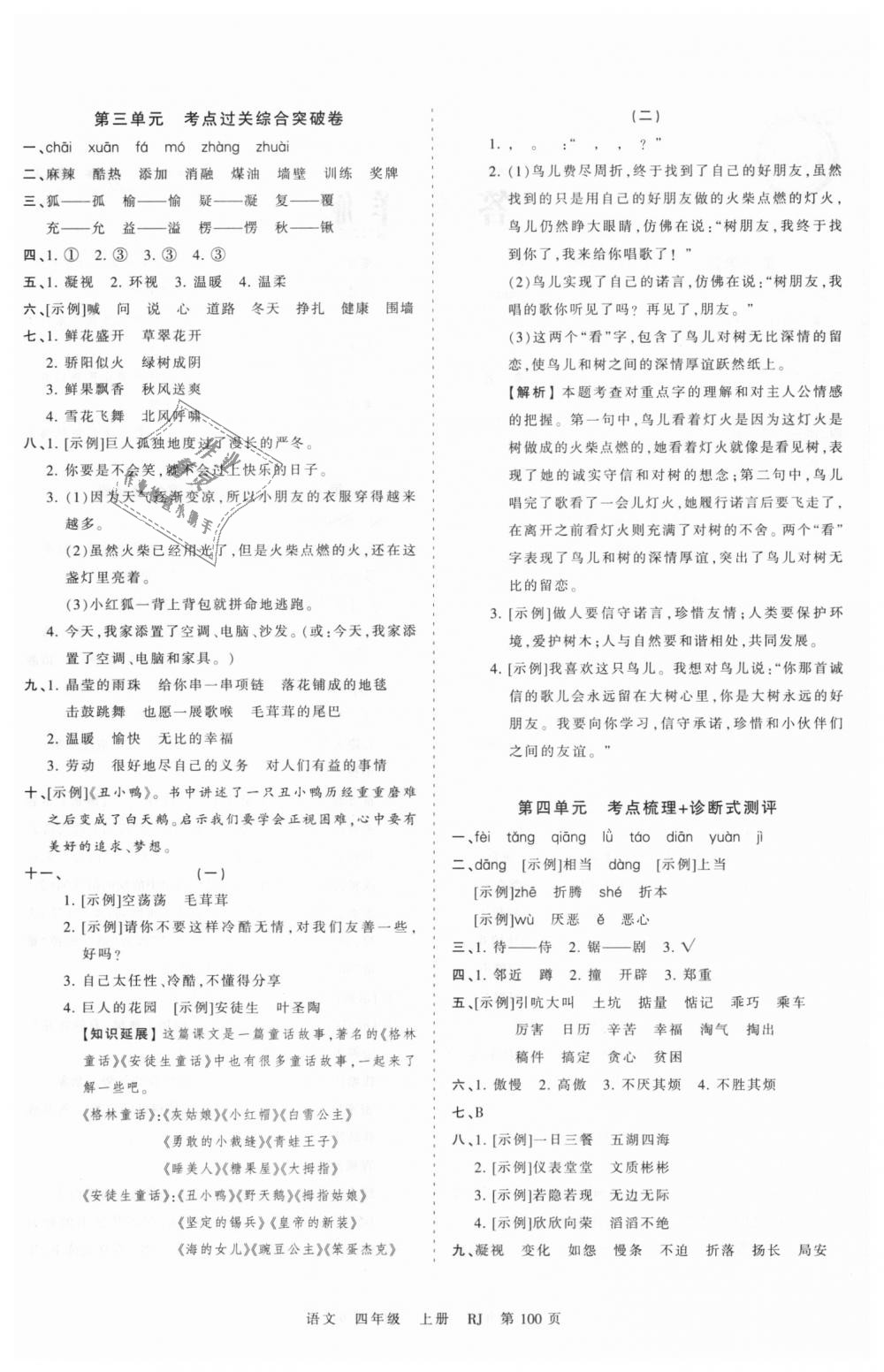 2018年王朝霞考點梳理時習(xí)卷四年級語文上冊人教版 第4頁