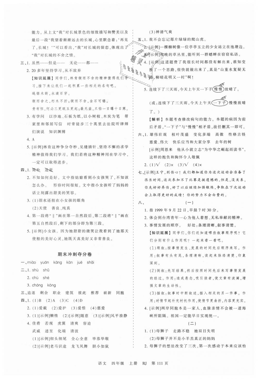 2018年王朝霞考點梳理時習卷四年級語文上冊人教版 第15頁