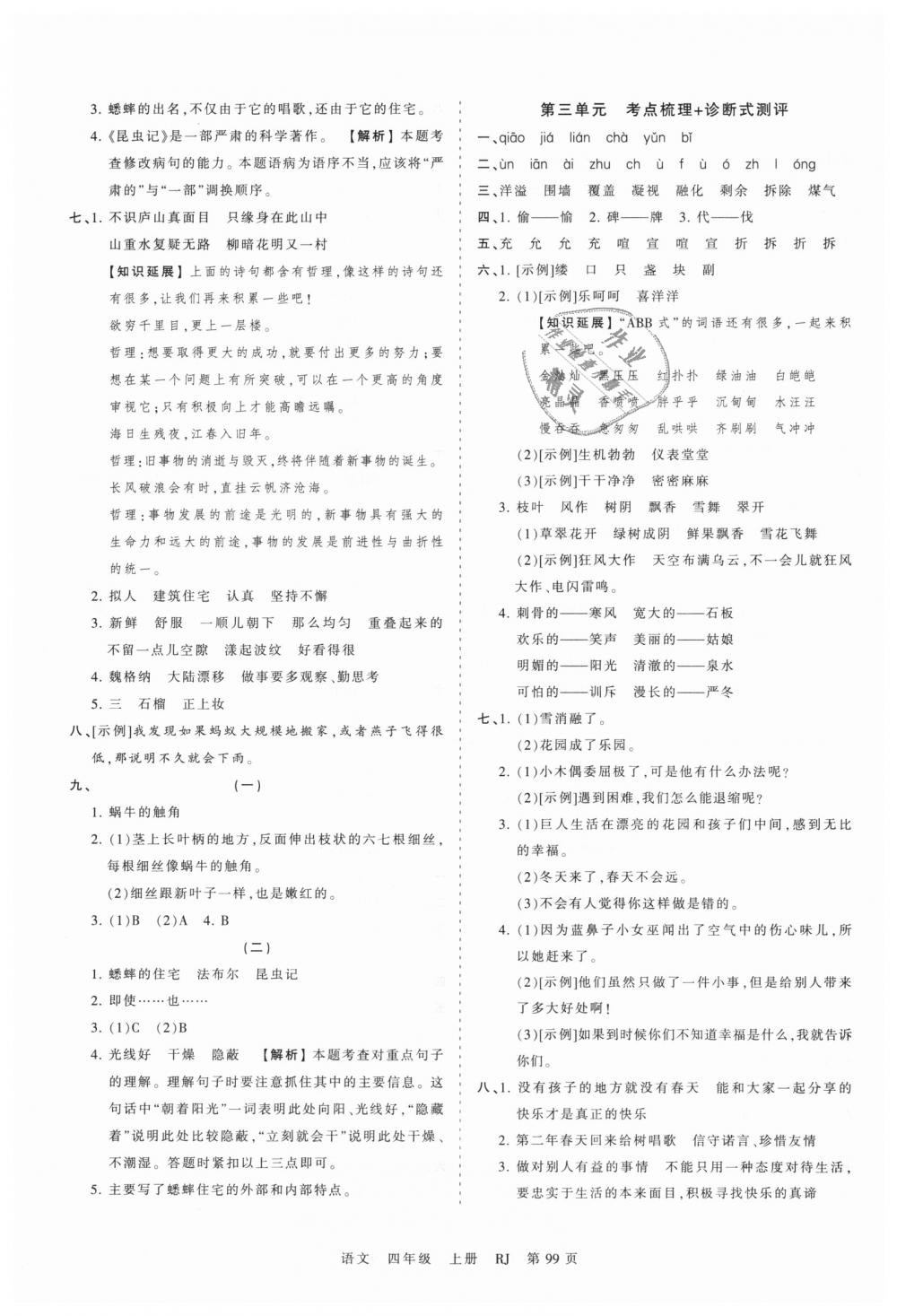 2018年王朝霞考點(diǎn)梳理時(shí)習(xí)卷四年級(jí)語(yǔ)文上冊(cè)人教版 第3頁(yè)