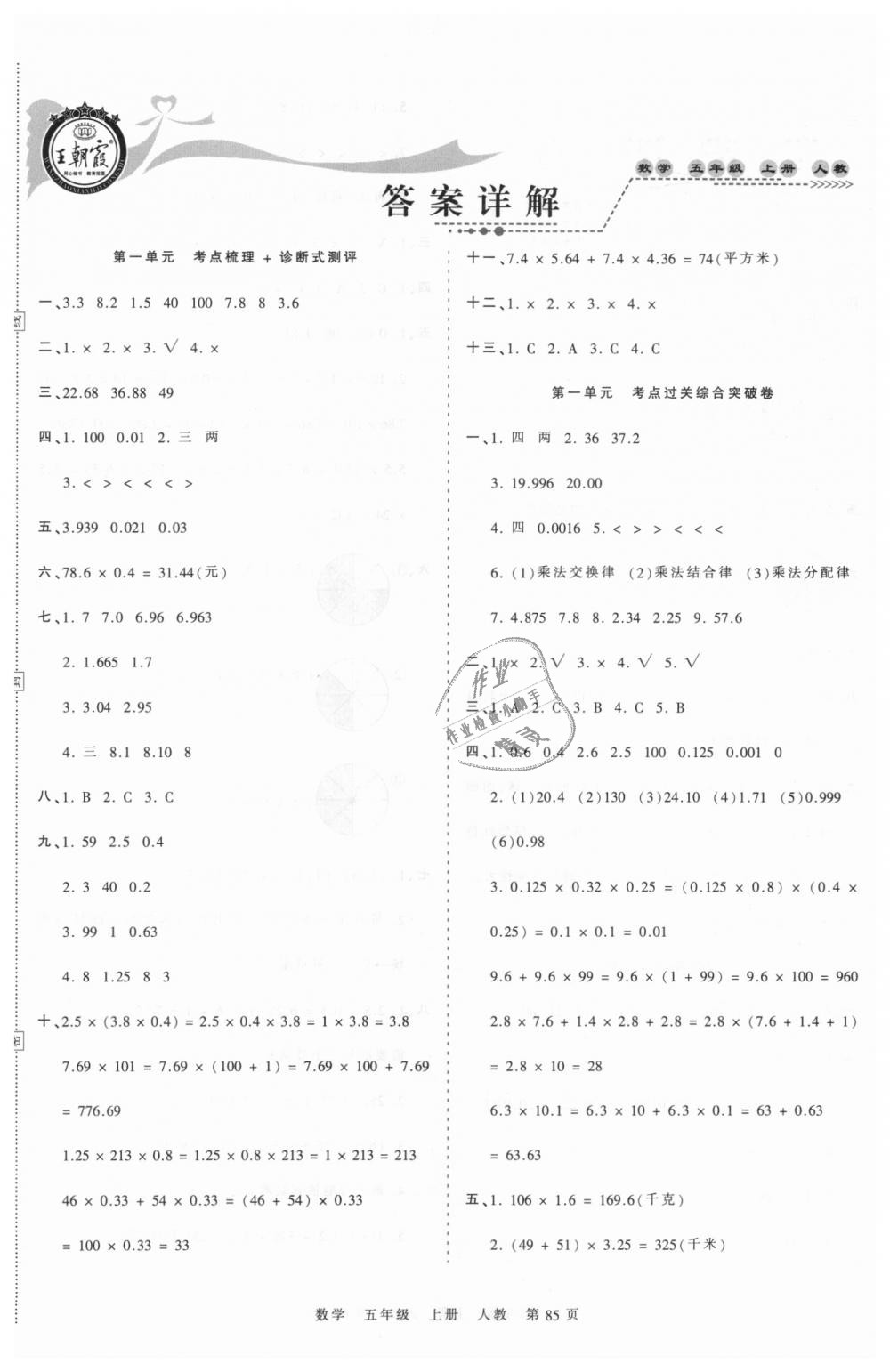 2018年王朝霞考点梳理时习卷五年级数学上册人教版 第1页