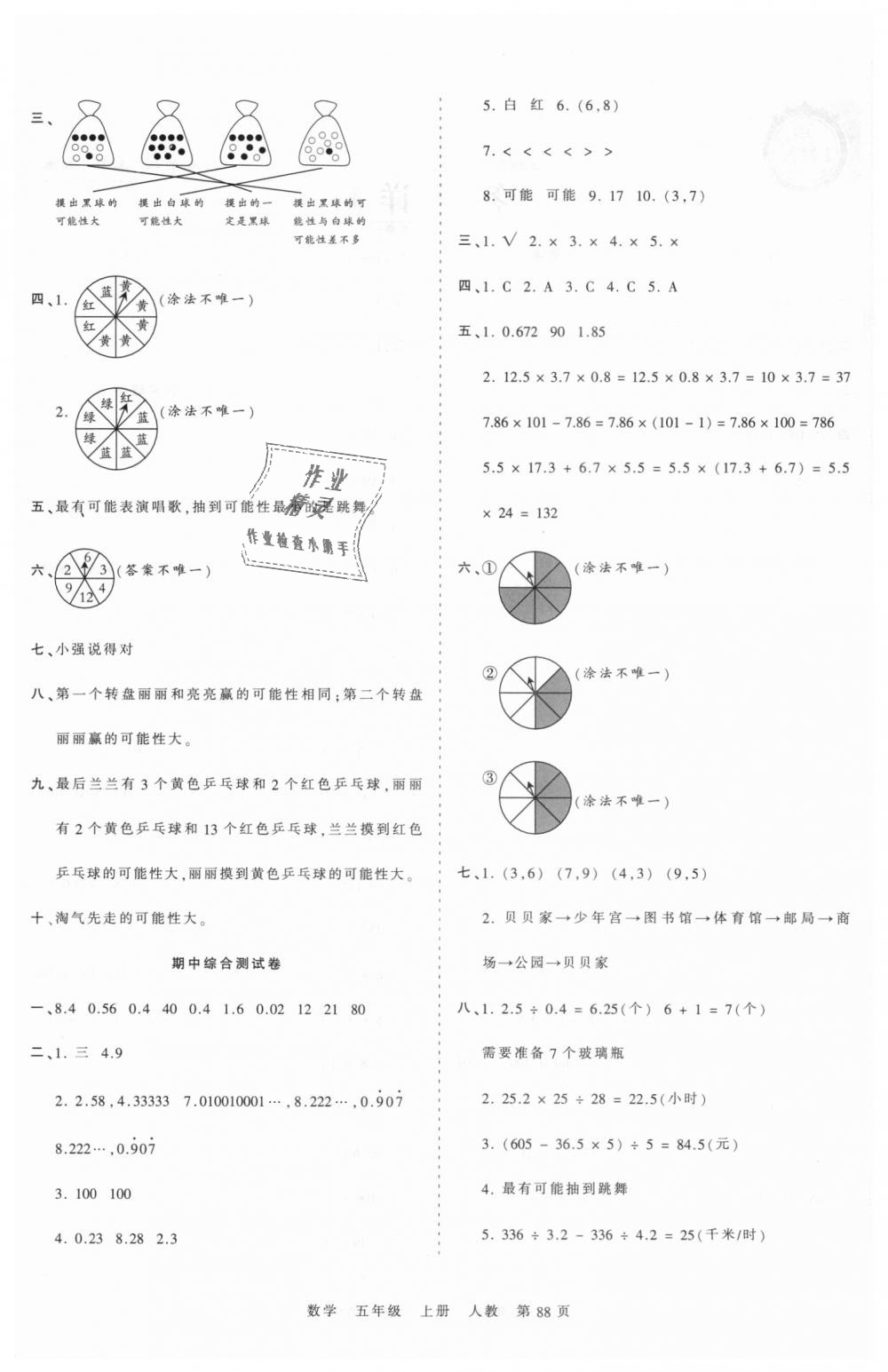 2018年王朝霞考点梳理时习卷五年级数学上册人教版 第4页