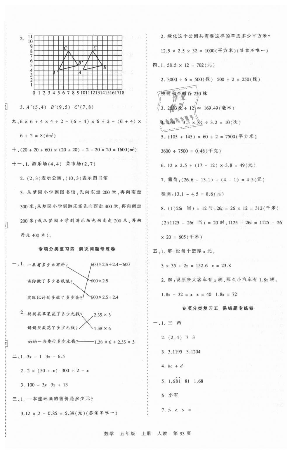 2018年王朝霞考點(diǎn)梳理時(shí)習(xí)卷五年級(jí)數(shù)學(xué)上冊(cè)人教版 第9頁(yè)