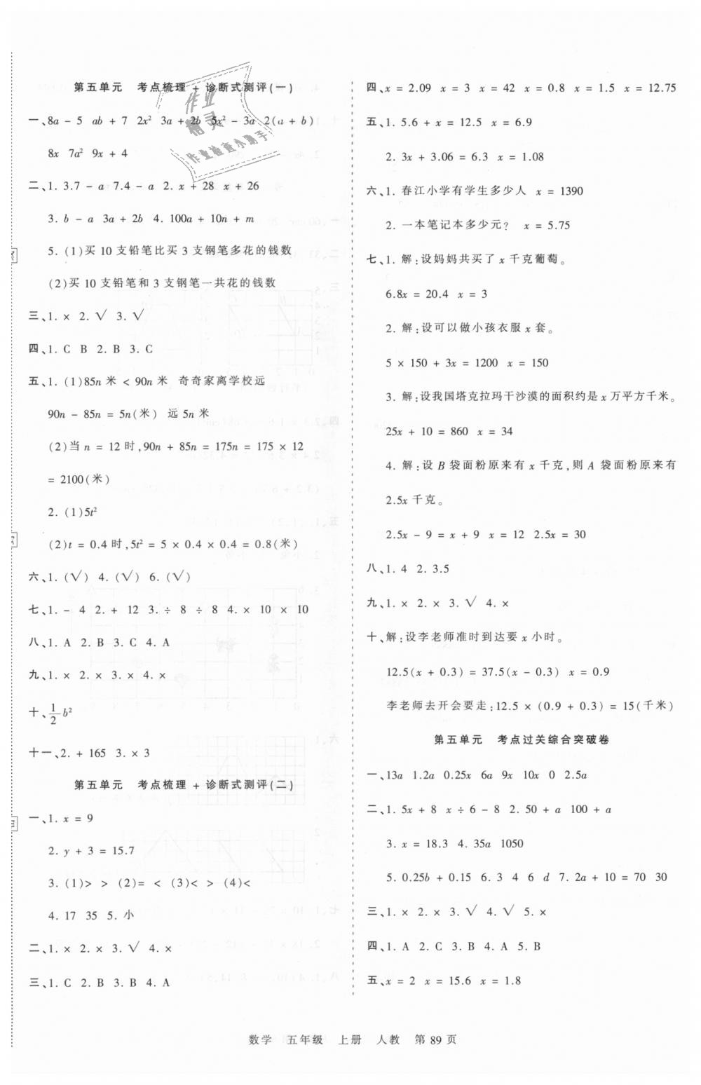 2018年王朝霞考点梳理时习卷五年级数学上册人教版 第5页