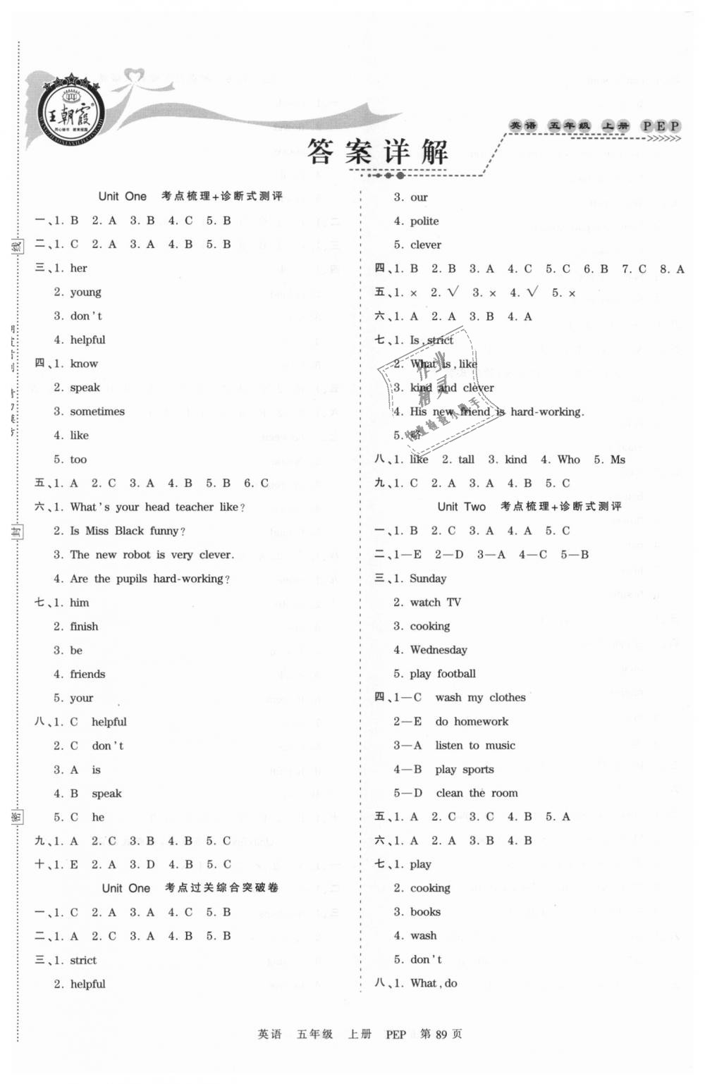 2018年王朝霞考點(diǎn)梳理時(shí)習(xí)卷五年級(jí)英語上冊人教PEP版 第1頁