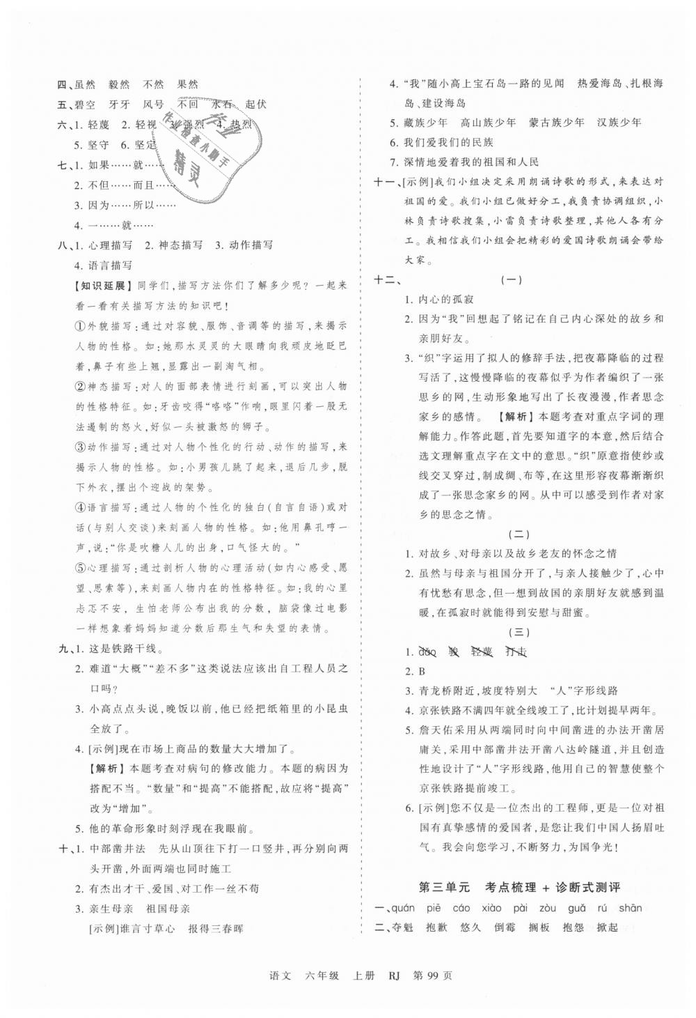 2018年王朝霞考点梳理时习卷六年级语文上册人教版 第3页