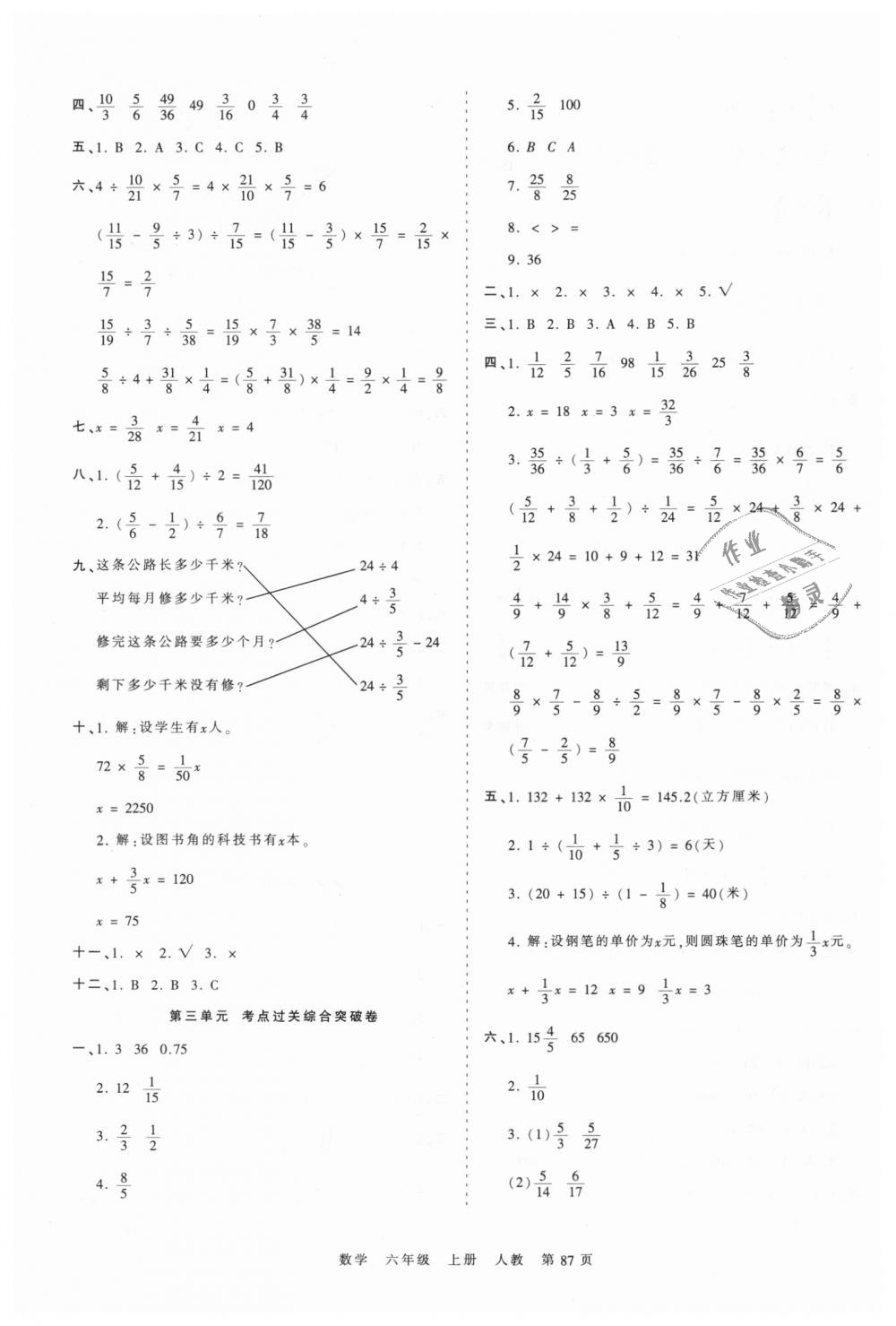 2018年王朝霞考點梳理時習卷六年級數(shù)學上冊人教版 第3頁