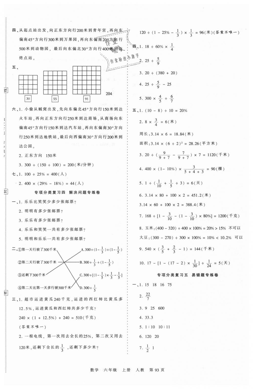 2018年王朝霞考點(diǎn)梳理時(shí)習(xí)卷六年級(jí)數(shù)學(xué)上冊(cè)人教版 第9頁