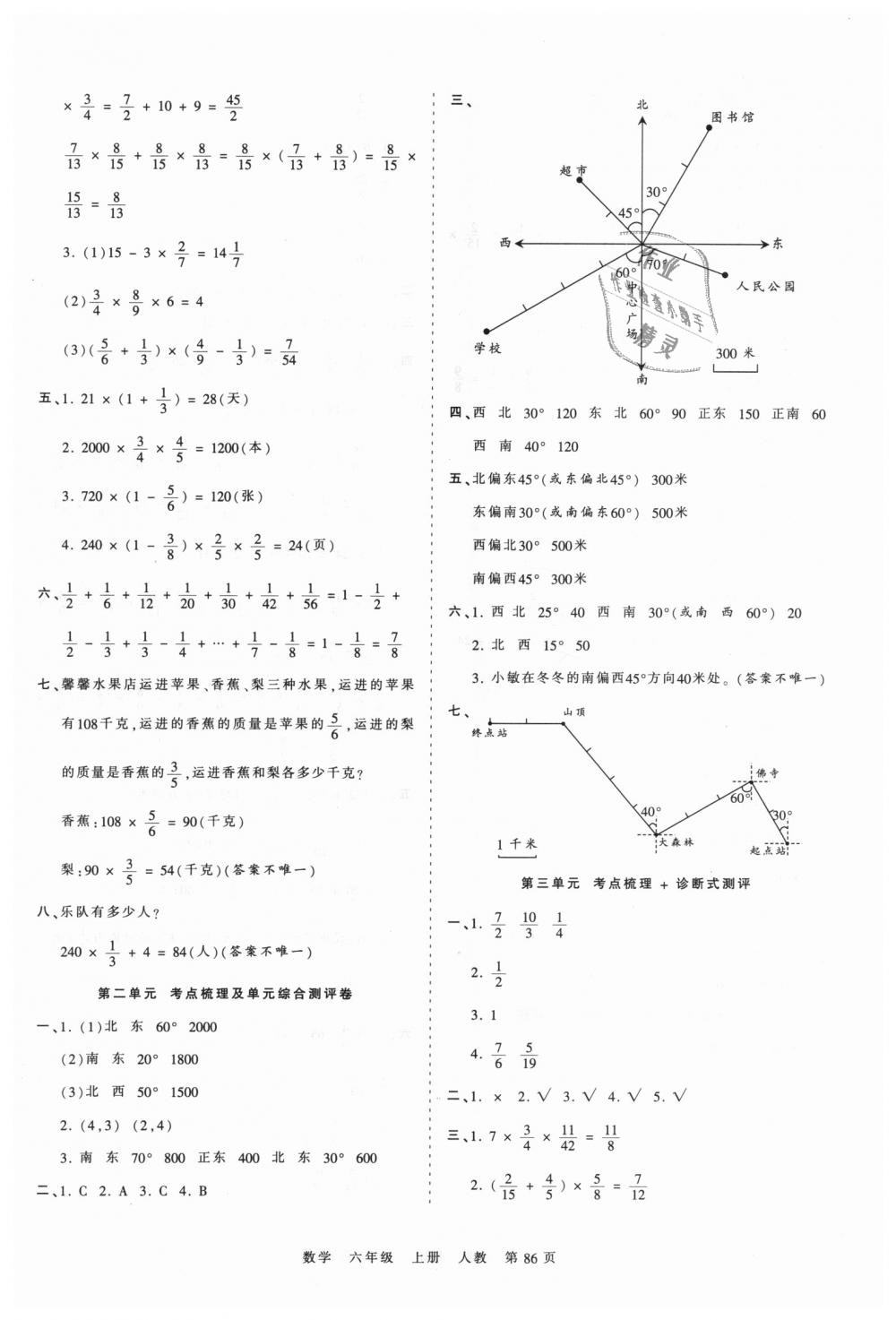 2018年王朝霞考點梳理時習卷六年級數(shù)學上冊人教版 第2頁