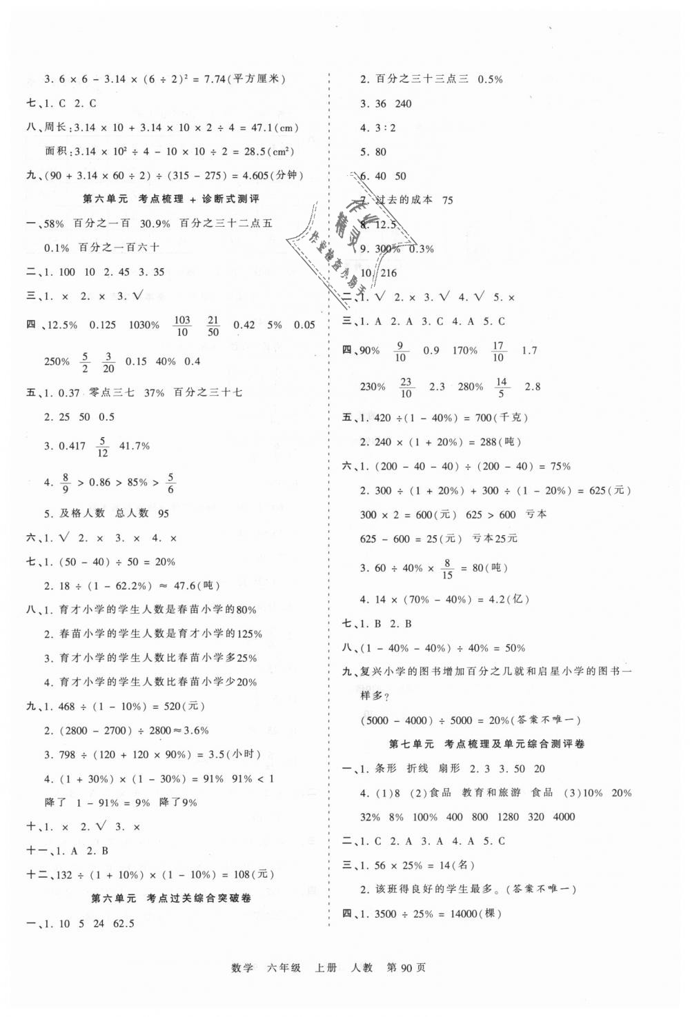 2018年王朝霞考點梳理時習(xí)卷六年級數(shù)學(xué)上冊人教版 第6頁