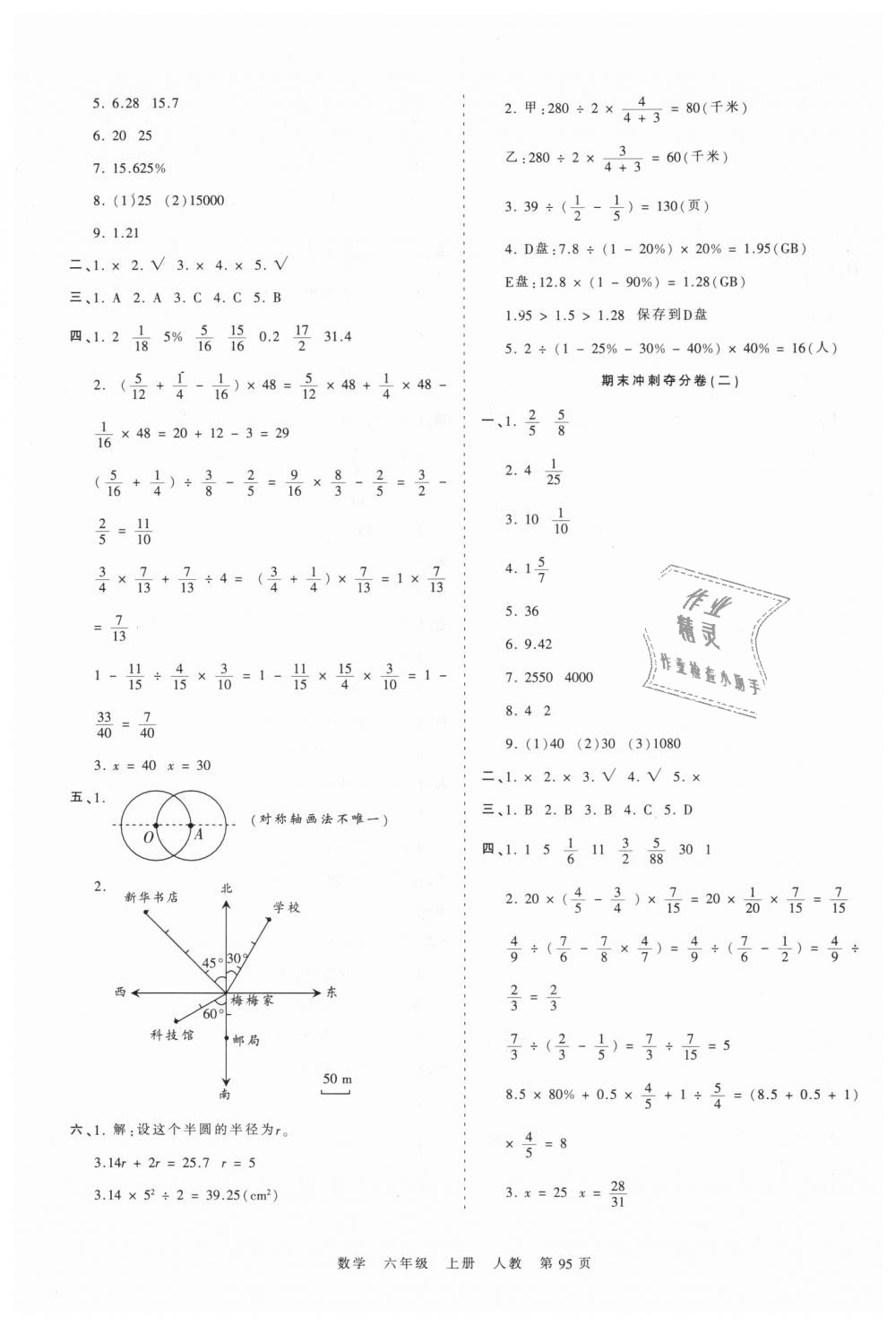 2018年王朝霞考點(diǎn)梳理時(shí)習(xí)卷六年級(jí)數(shù)學(xué)上冊(cè)人教版 第11頁