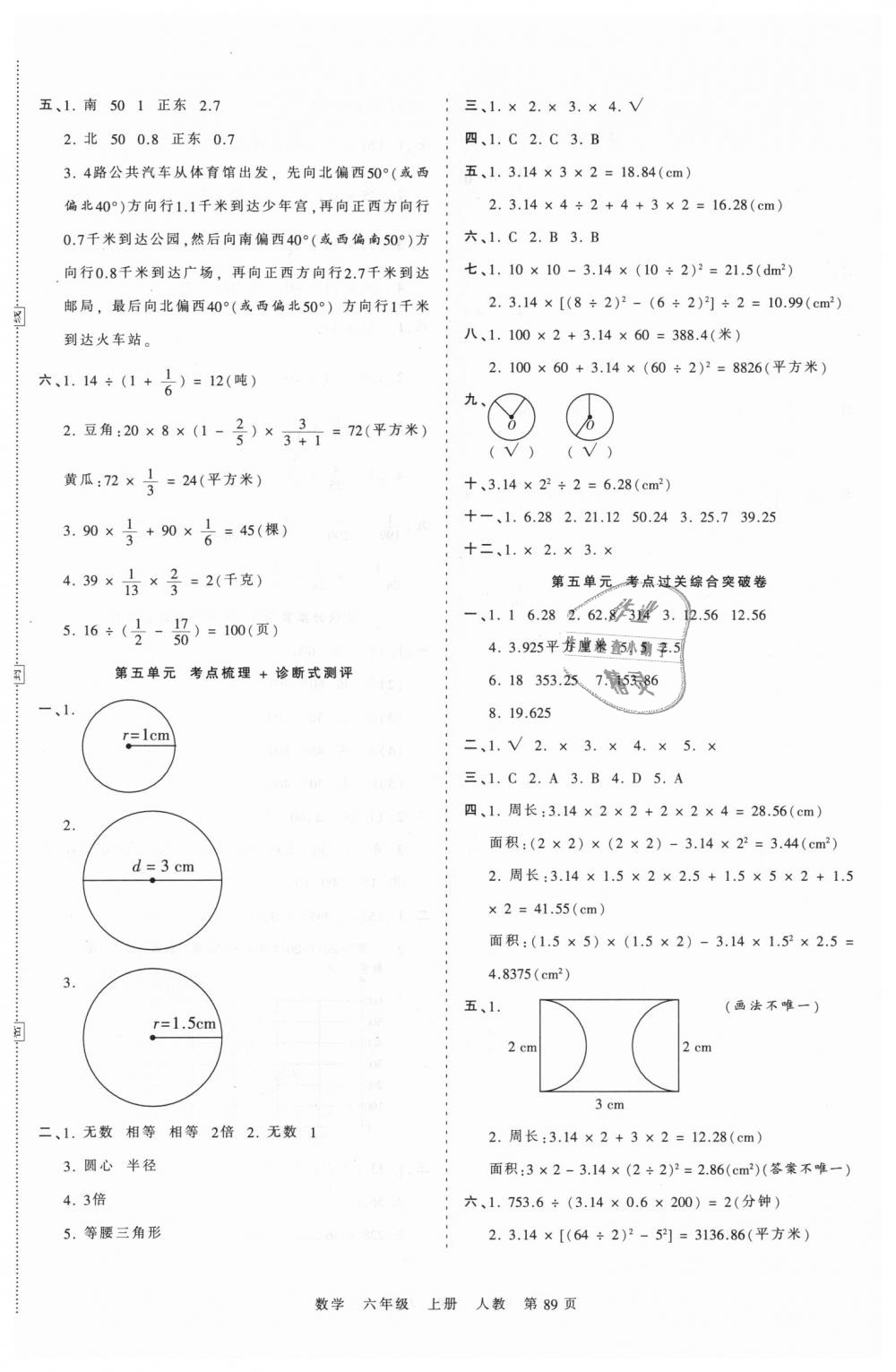 2018年王朝霞考點(diǎn)梳理時(shí)習(xí)卷六年級(jí)數(shù)學(xué)上冊(cè)人教版 第5頁