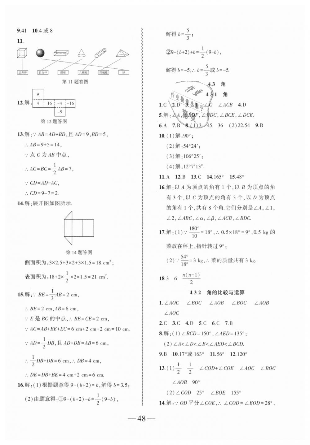 2018年创新课堂创新作业本七年级数学上册人教版 第24页