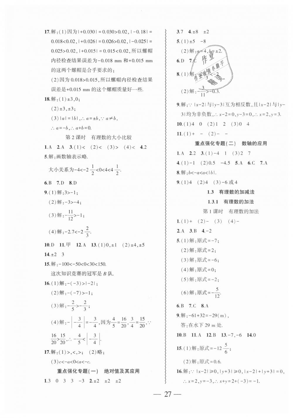 2018年创新课堂创新作业本七年级数学上册人教版 第3页