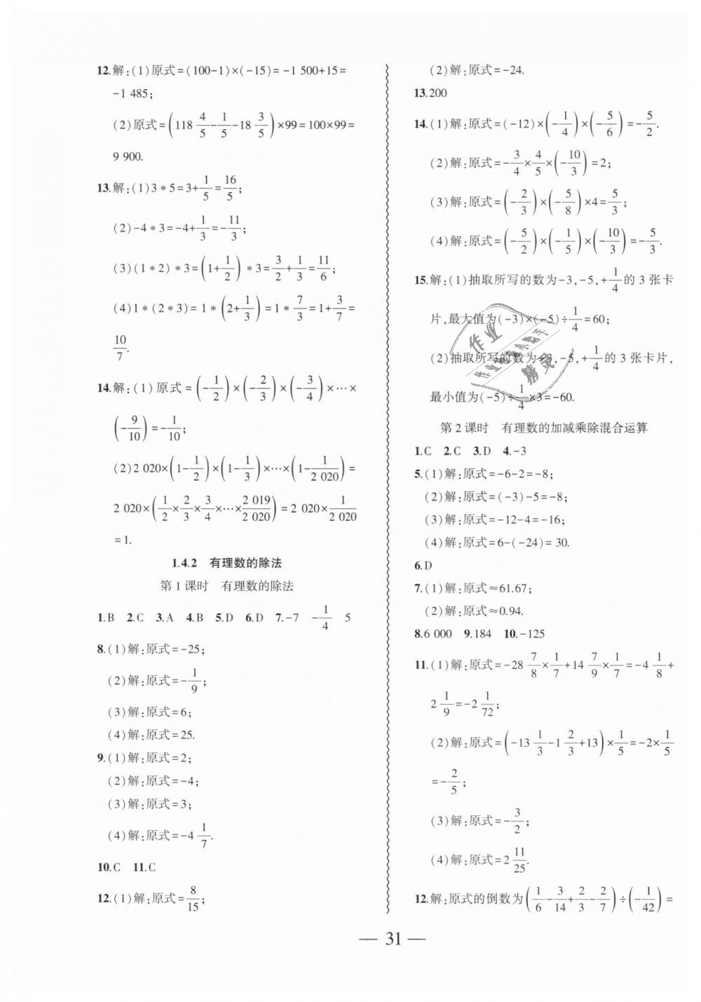 2018年創(chuàng)新課堂創(chuàng)新作業(yè)本七年級(jí)數(shù)學(xué)上冊(cè)人教版 第7頁(yè)