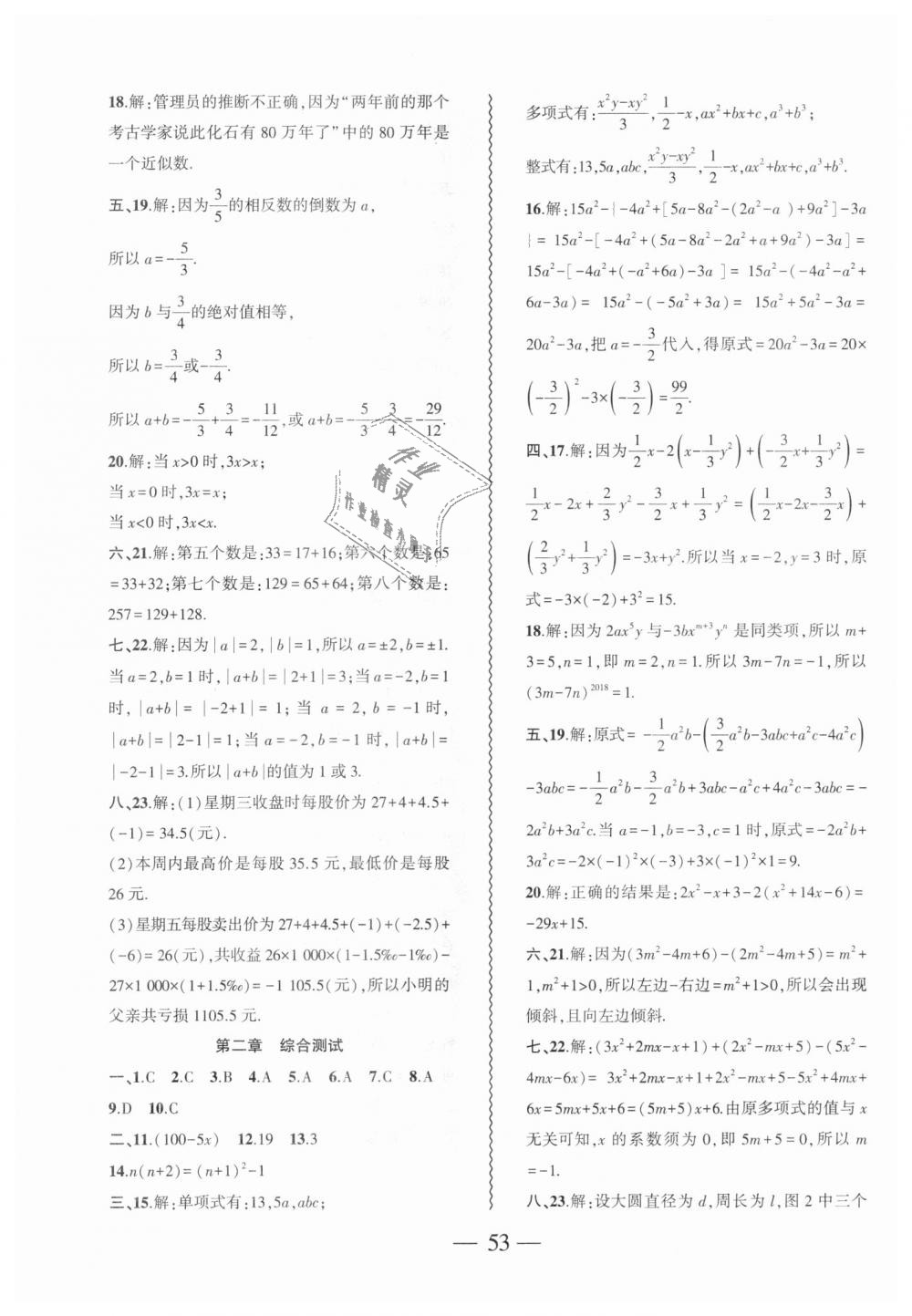 2018年创新课堂创新作业本七年级数学上册人教版 第29页