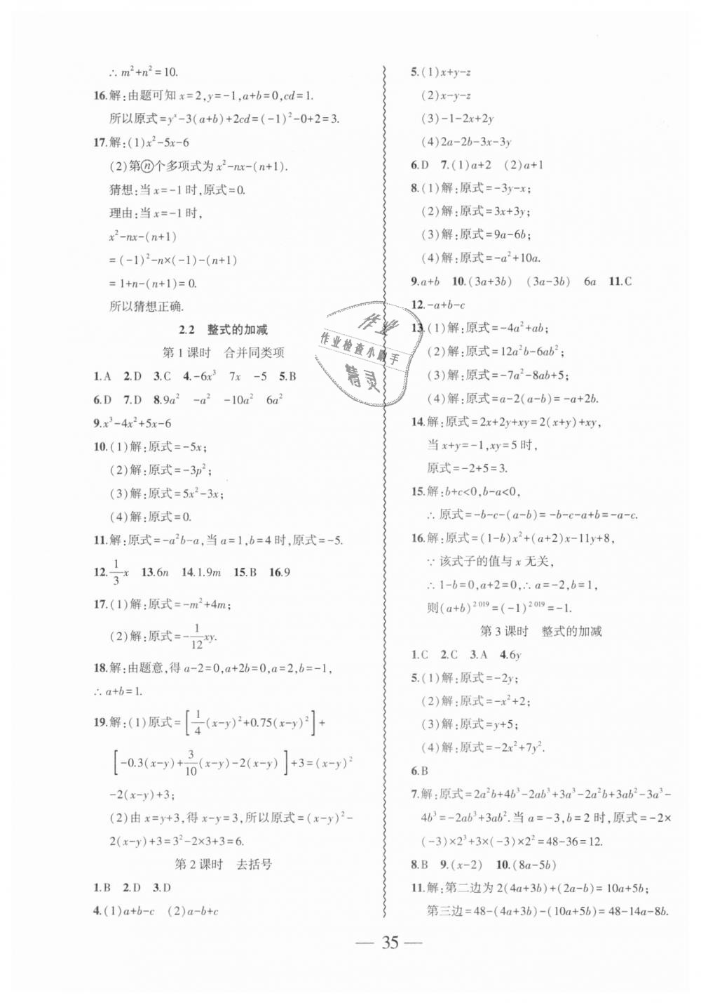 2018年创新课堂创新作业本七年级数学上册人教版 第11页