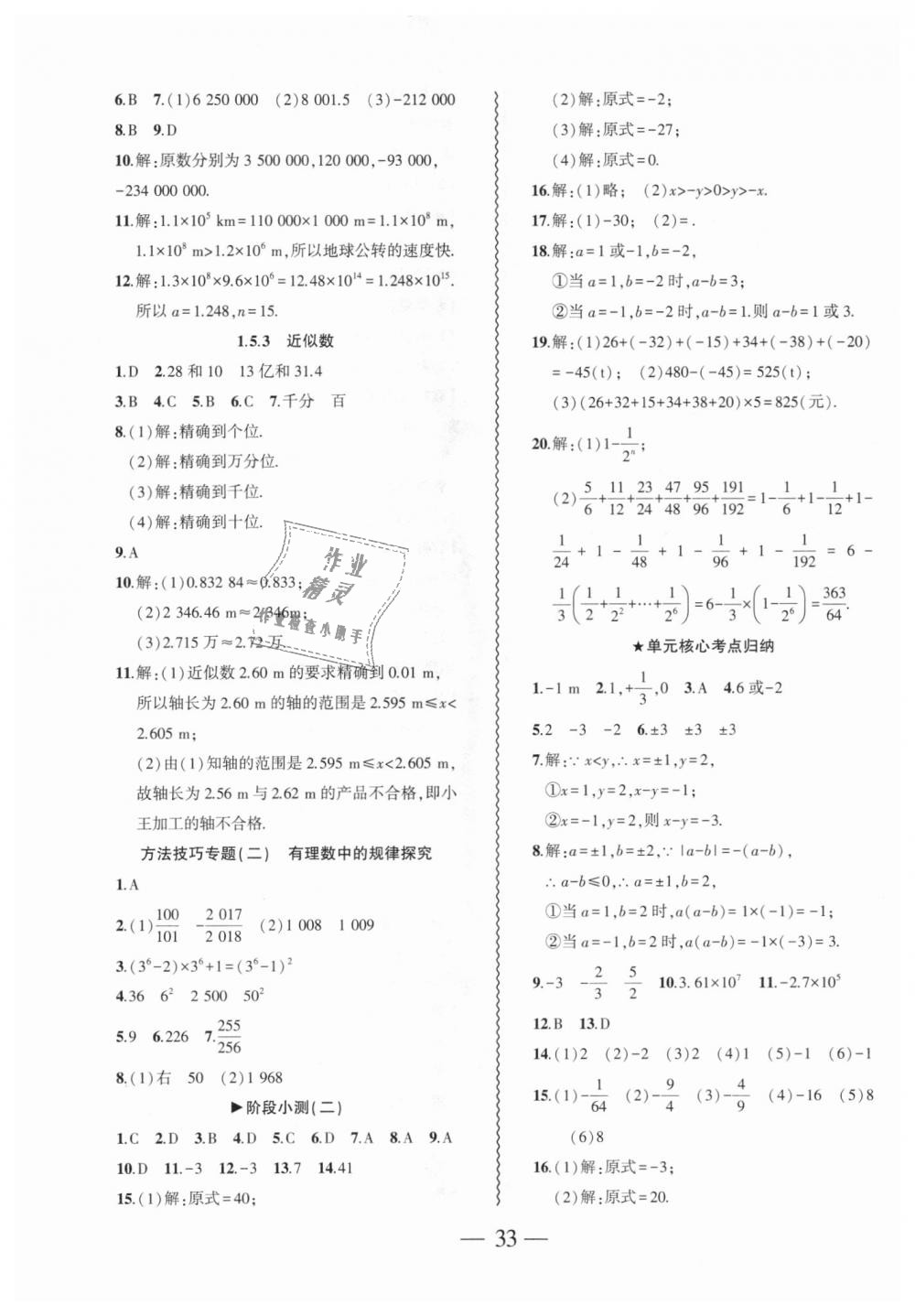 2018年创新课堂创新作业本七年级数学上册人教版 第9页