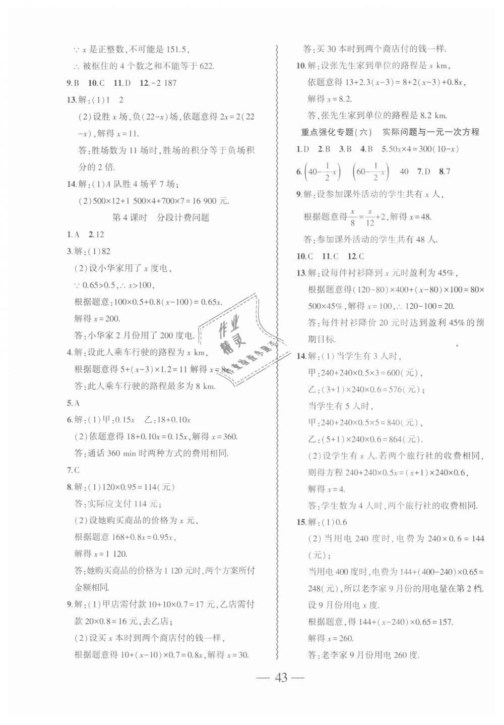 2018年創(chuàng)新課堂創(chuàng)新作業(yè)本七年級數(shù)學上冊人教版 第19頁