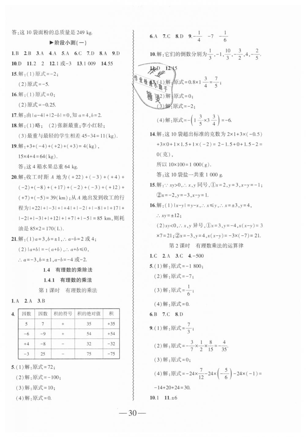 2018年创新课堂创新作业本七年级数学上册人教版 第6页