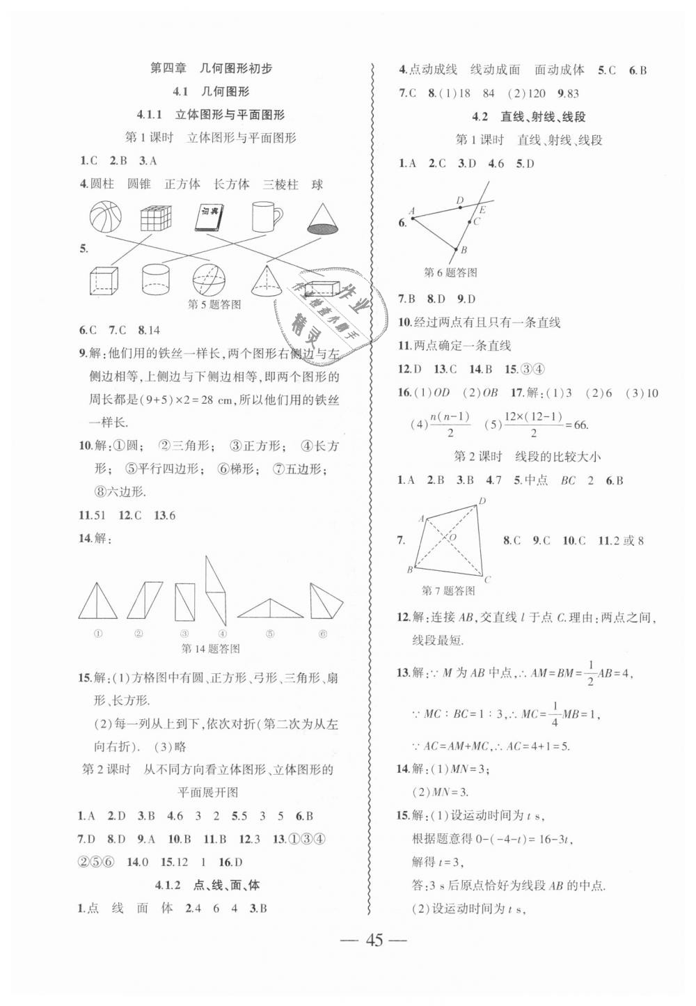 2018年创新课堂创新作业本七年级数学上册人教版 第21页