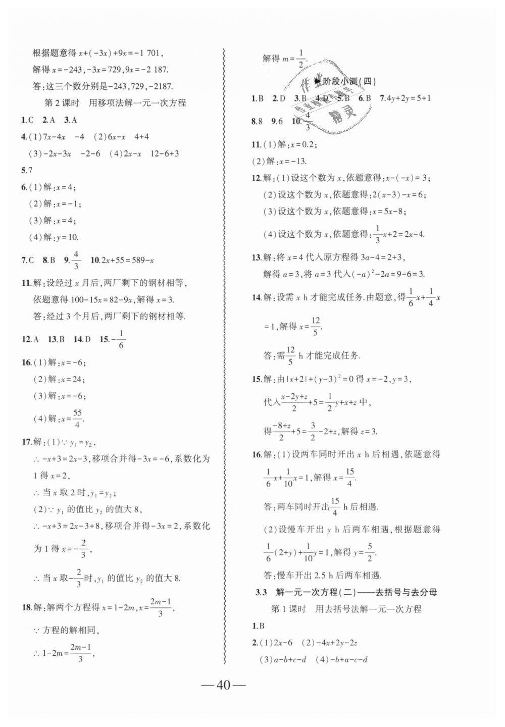 2018年创新课堂创新作业本七年级数学上册人教版 第16页