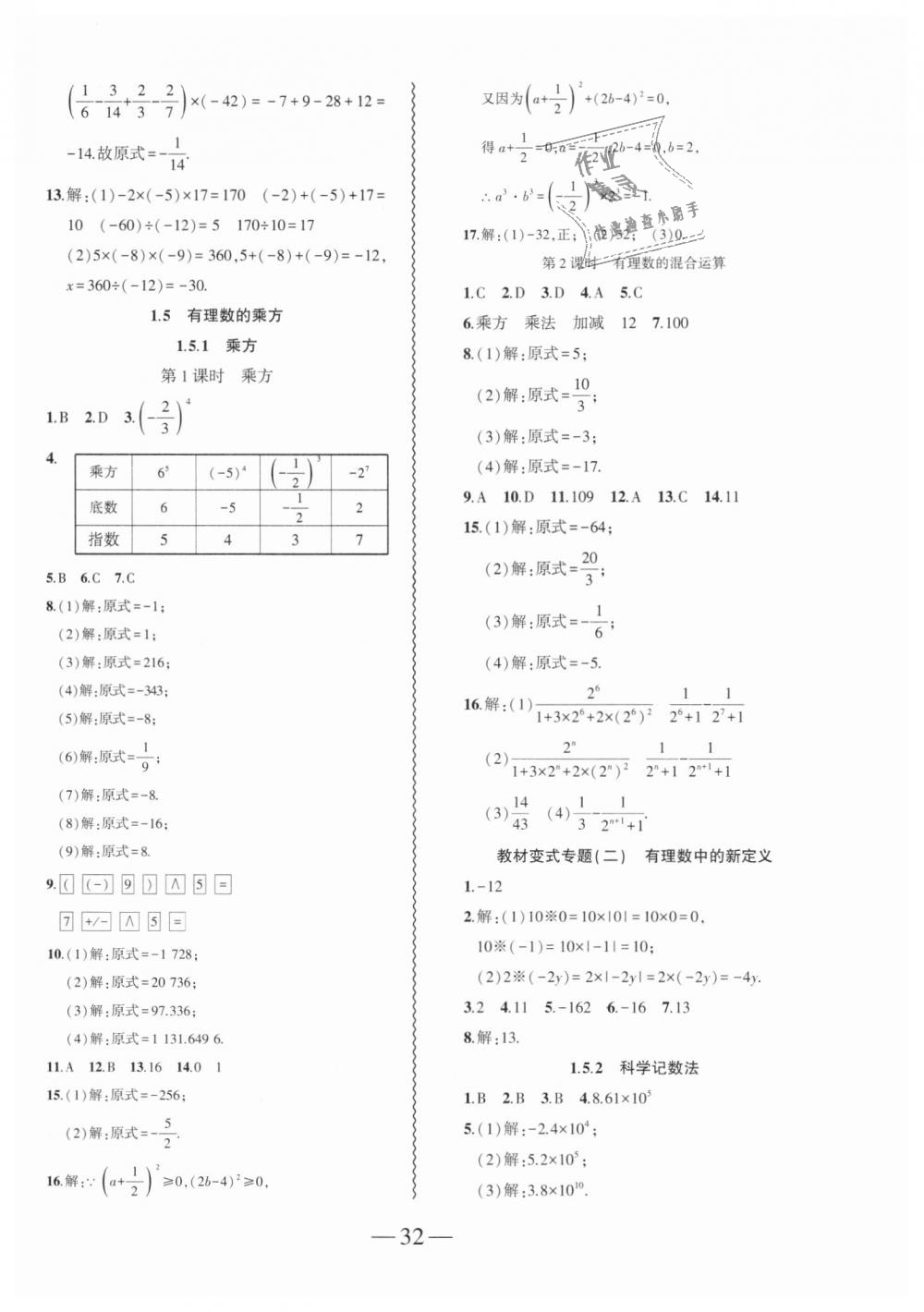 2018年创新课堂创新作业本七年级数学上册人教版 第8页