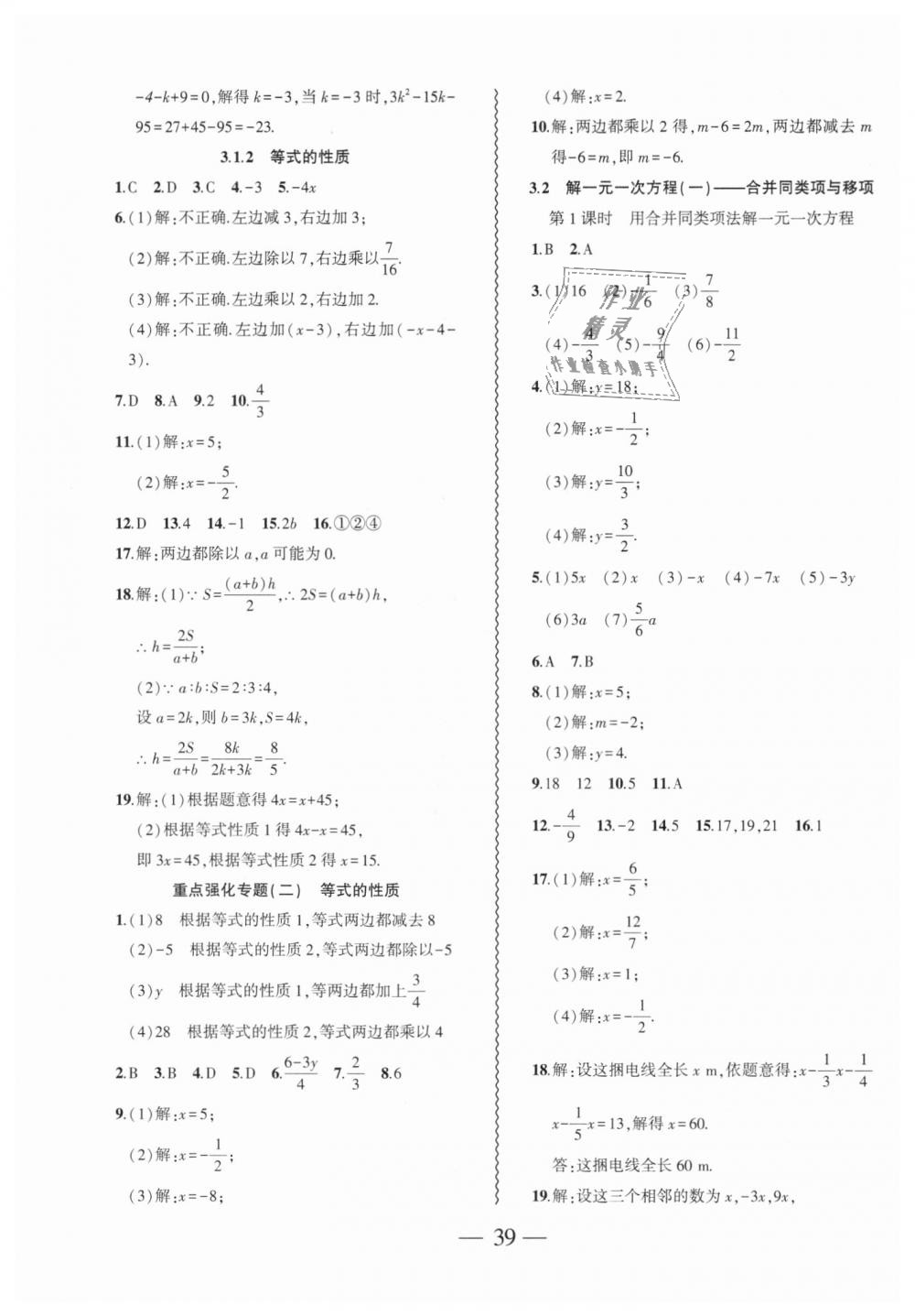 2018年创新课堂创新作业本七年级数学上册人教版 第15页