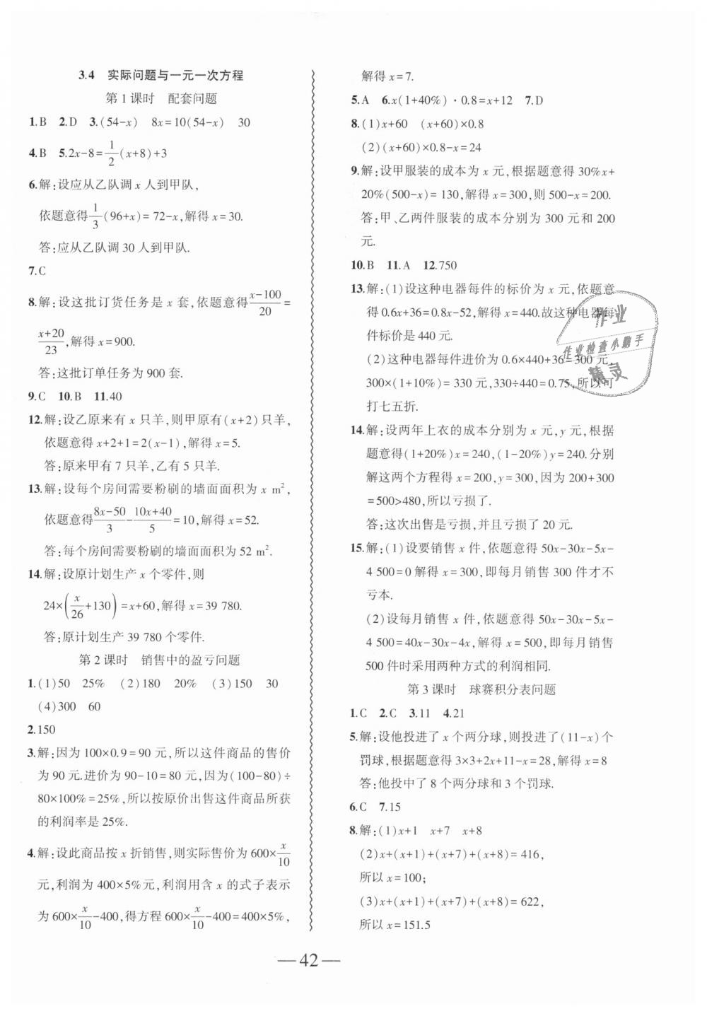 2018年創(chuàng)新課堂創(chuàng)新作業(yè)本七年級數(shù)學上冊人教版 第18頁