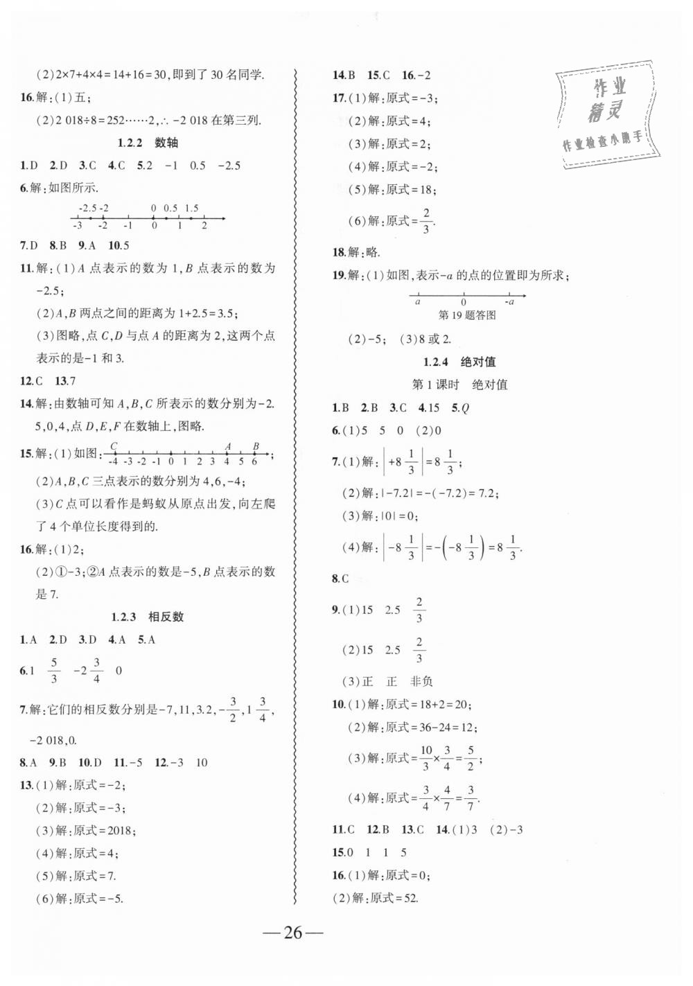 2018年创新课堂创新作业本七年级数学上册人教版 第2页