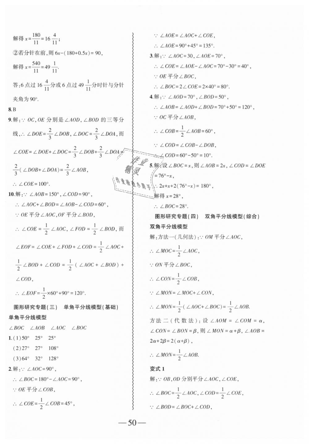 2018年創(chuàng)新課堂創(chuàng)新作業(yè)本七年級(jí)數(shù)學(xué)上冊(cè)人教版 第26頁