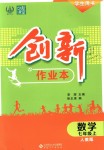 2018年創(chuàng)新課堂創(chuàng)新作業(yè)本七年級(jí)數(shù)學(xué)上冊(cè)人教版