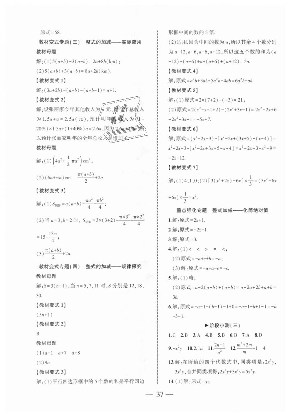 2018年创新课堂创新作业本七年级数学上册人教版 第13页