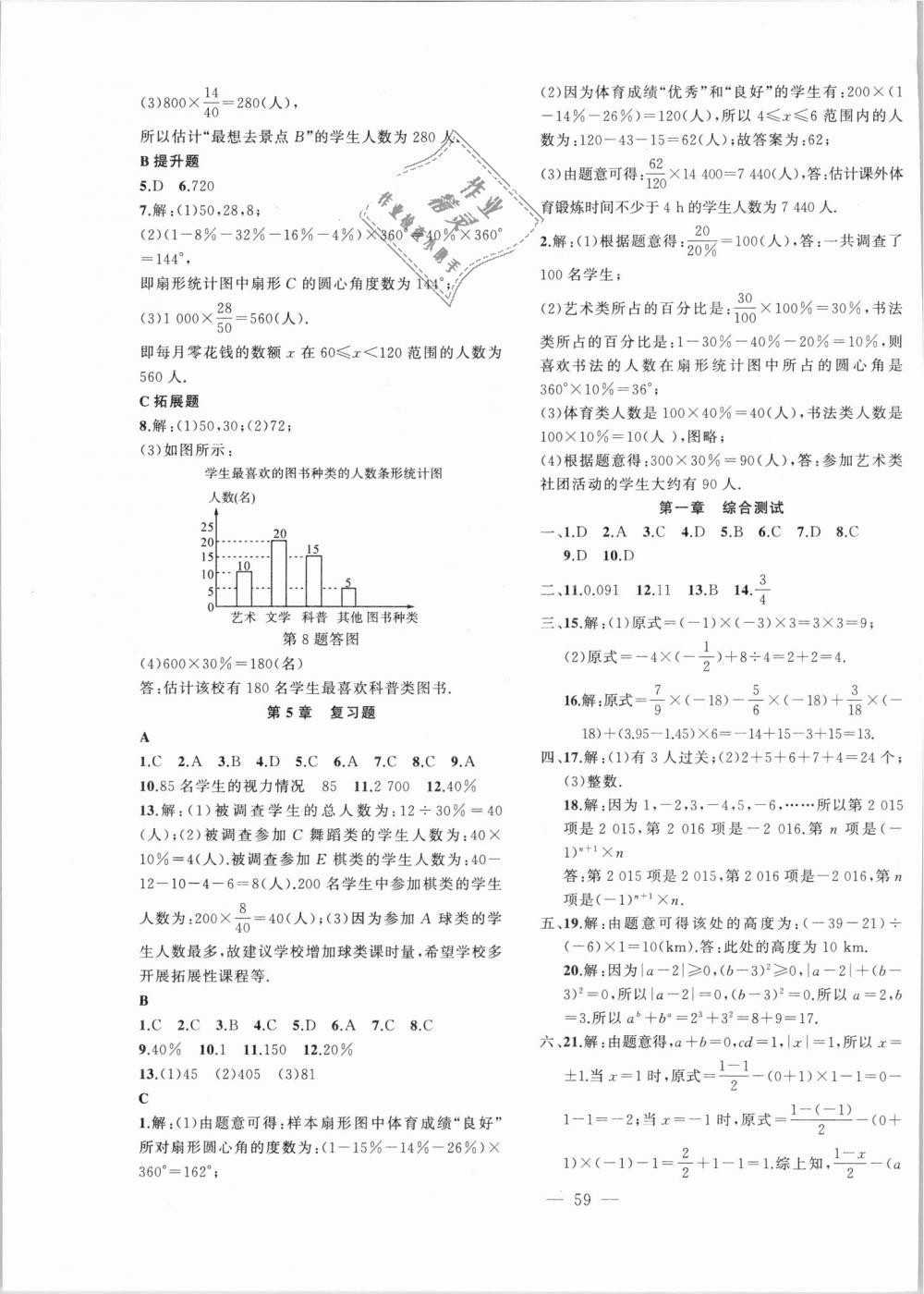 2018年創(chuàng)新課堂創(chuàng)新作業(yè)本七年級數(shù)學(xué)上冊滬科版 第27頁