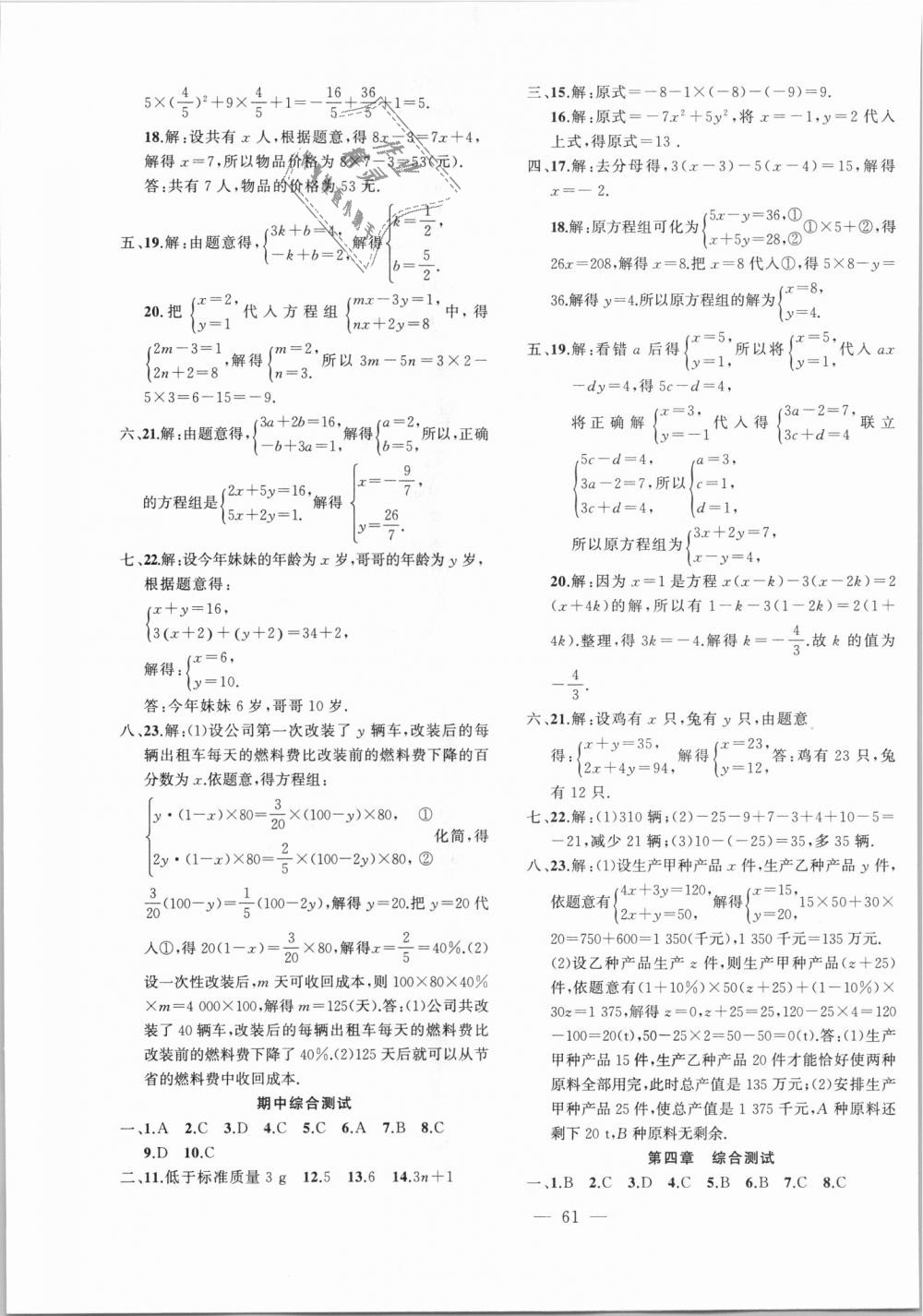 2018年创新课堂创新作业本七年级数学上册沪科版 第29页