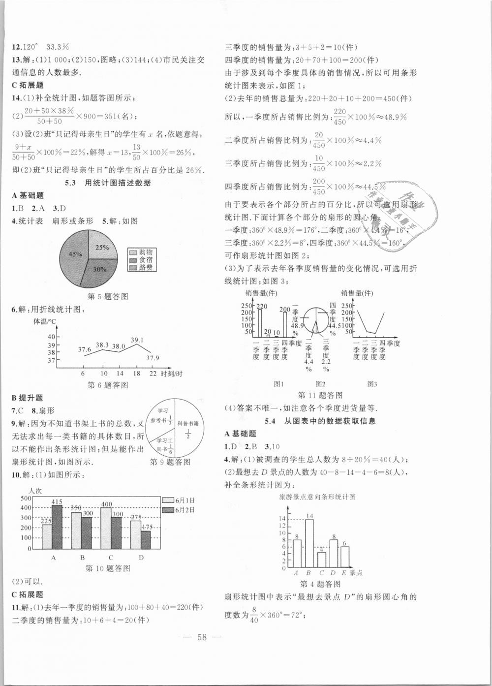 2018年创新课堂创新作业本七年级数学上册沪科版 第26页