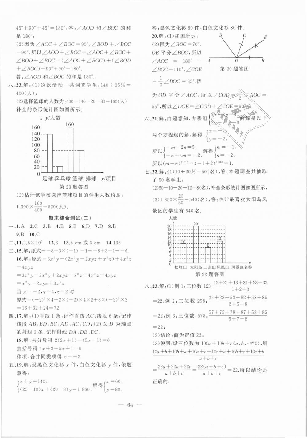 2018年创新课堂创新作业本七年级数学上册沪科版 第32页