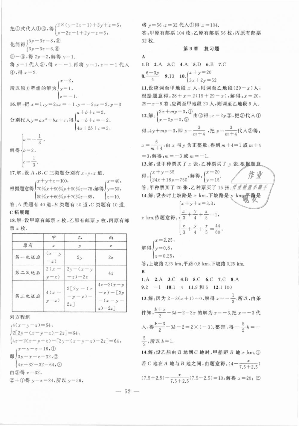 2018年创新课堂创新作业本七年级数学上册沪科版 第20页