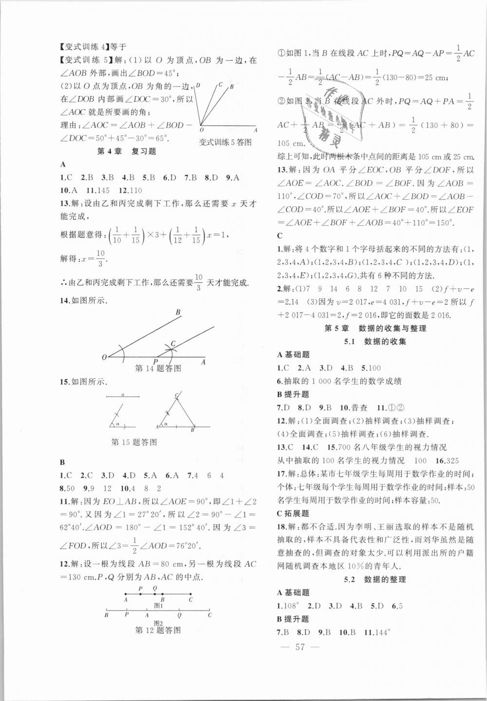 2018年创新课堂创新作业本七年级数学上册沪科版 第25页