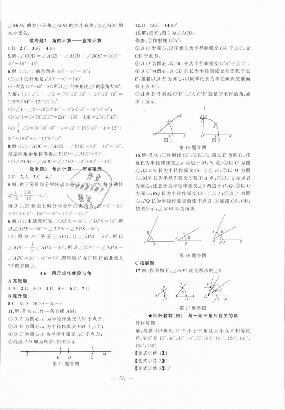 2018年创新课堂创新作业本七年级数学上册沪科版 第24页