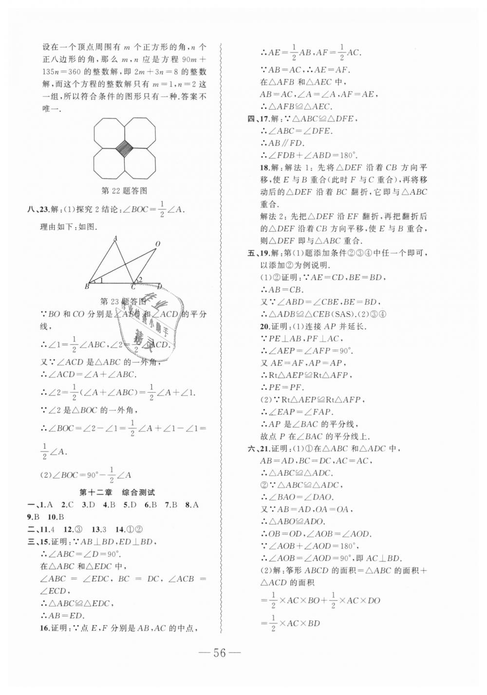 2018年创新课堂创新作业本八年级数学上册人教版 第24页