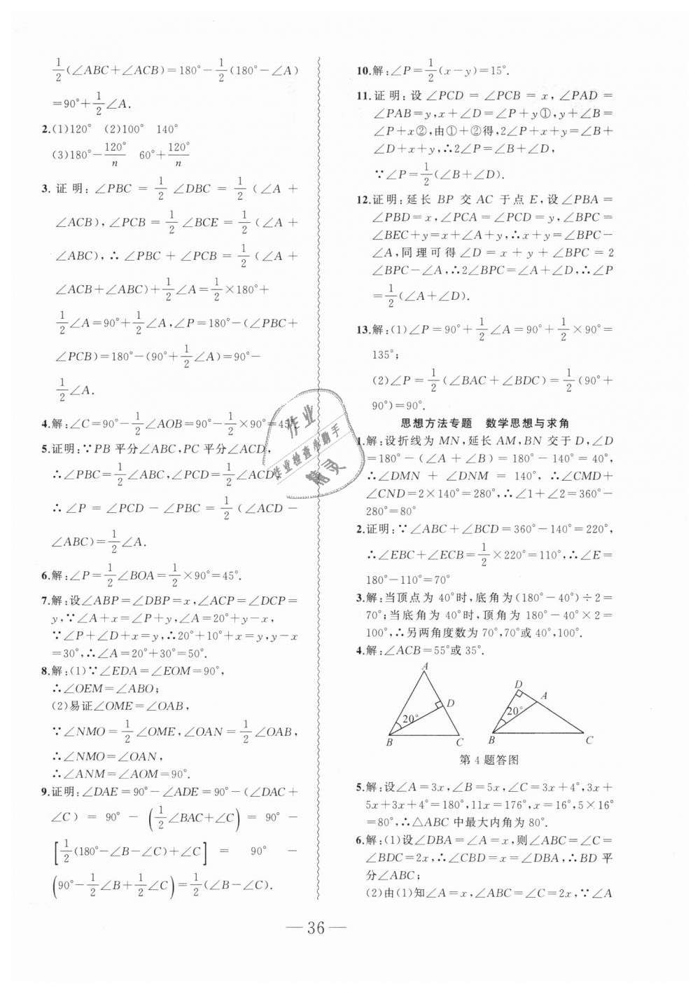 2018年創(chuàng)新課堂創(chuàng)新作業(yè)本八年級數(shù)學(xué)上冊人教版 第4頁