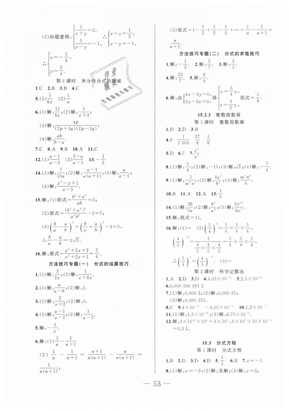 2018年创新课堂创新作业本八年级数学上册人教版 第21页