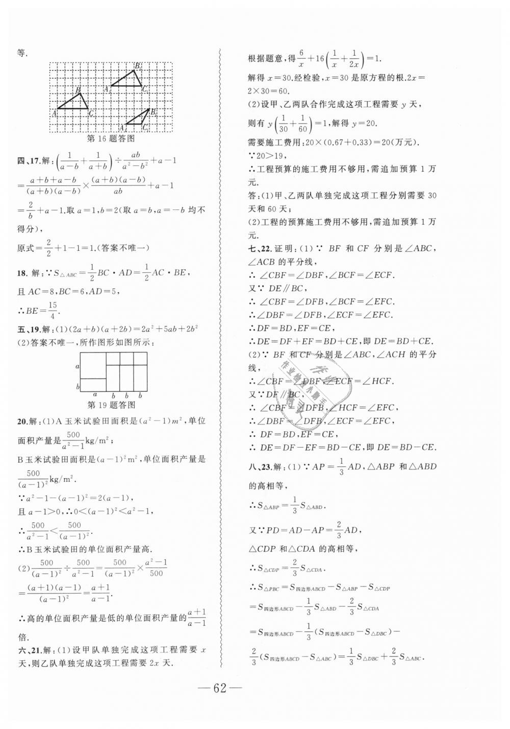 2018年創(chuàng)新課堂創(chuàng)新作業(yè)本八年級(jí)數(shù)學(xué)上冊(cè)人教版 第30頁(yè)